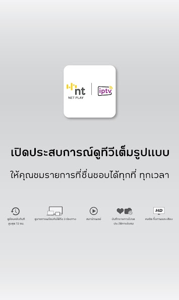 NT IPTV