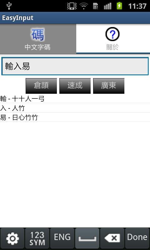 EasyInput