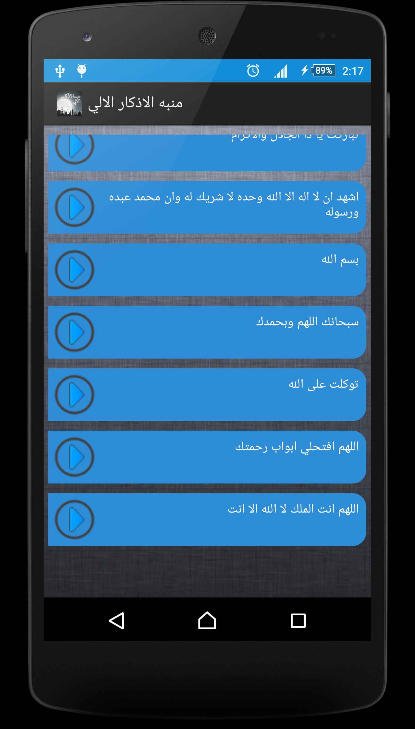 Auto Athkar Alarm