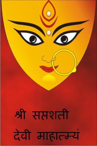 Durga Saptashati
