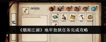 Yanyu Jianghu Dungeon의 강도 임무를 완료하기위한 완전한 가이드