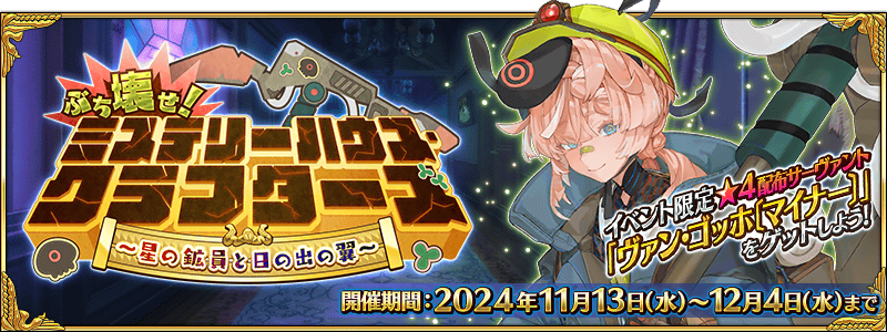"Fate/Grand Order" Japanese server event "Destroy! Mysterious Houses and Builders" has now launched the new servant "Tutankhamun"