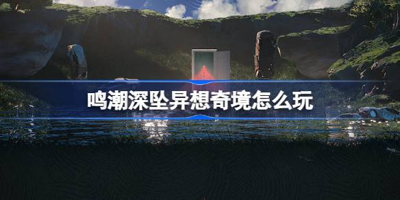 ミンシャオの気まぐれな世界をプレイする方法