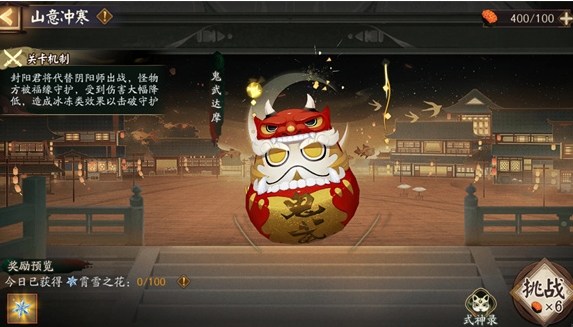 Onmyoji Mountain Idea Cold 활동을하는 방법