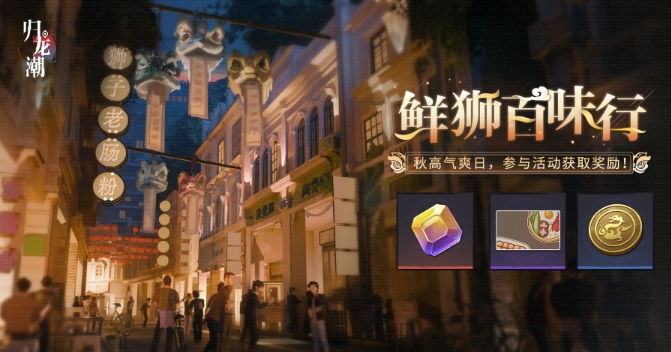 How to play Guilong Chaos Fresh Lions and Hundred Flavors