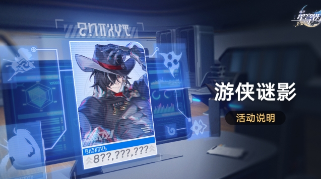 How to play the mysterious shadow activity of the Star Dome Railway Ranger