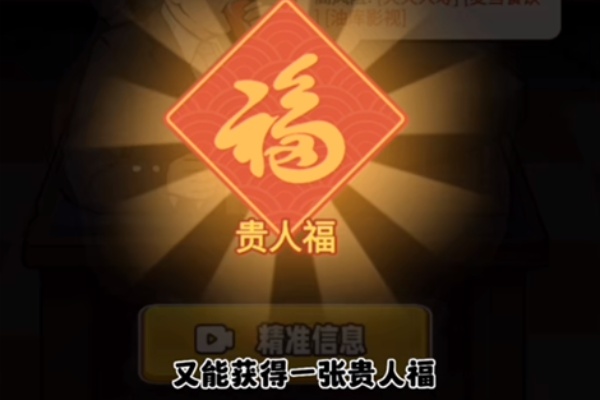 逆袭我最懂五福快速获取方法攻略