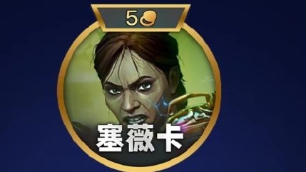金鏟鏟之戰s13百變鐵手羈絆有哪些效果