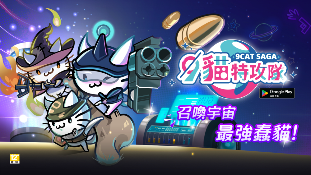 Shooting Adventure Game "9 Cats Team" lanzó el último video beta oficial de video promocional el 15 de noviembre