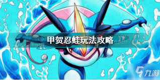 Koga Nin Frog의 Pokémon 모임을하는 방법