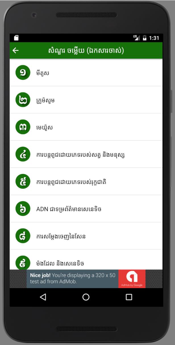 Khmer Biology