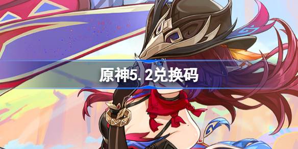 Genshin Impact 5.2 redemption code