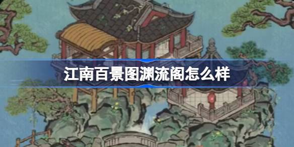 แล้วแผนที่ทิวทัศน์ร้อยแห่งทางตอนใต้ของแม่น้ำแยงซี