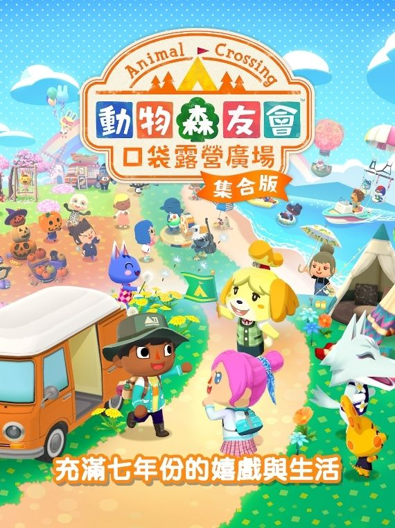 Мобильная игра для выкупа "Animal Crossing Pocket Camping Plaza Collection Edition" будет официально запущена 3 декабря, включая все мероприятия и предметы для 7-летней публичной бета-версии игры.