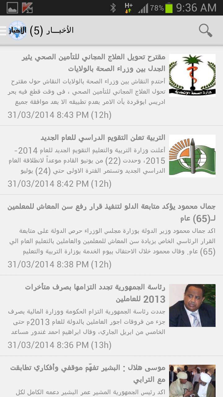 Sudan News - KEM