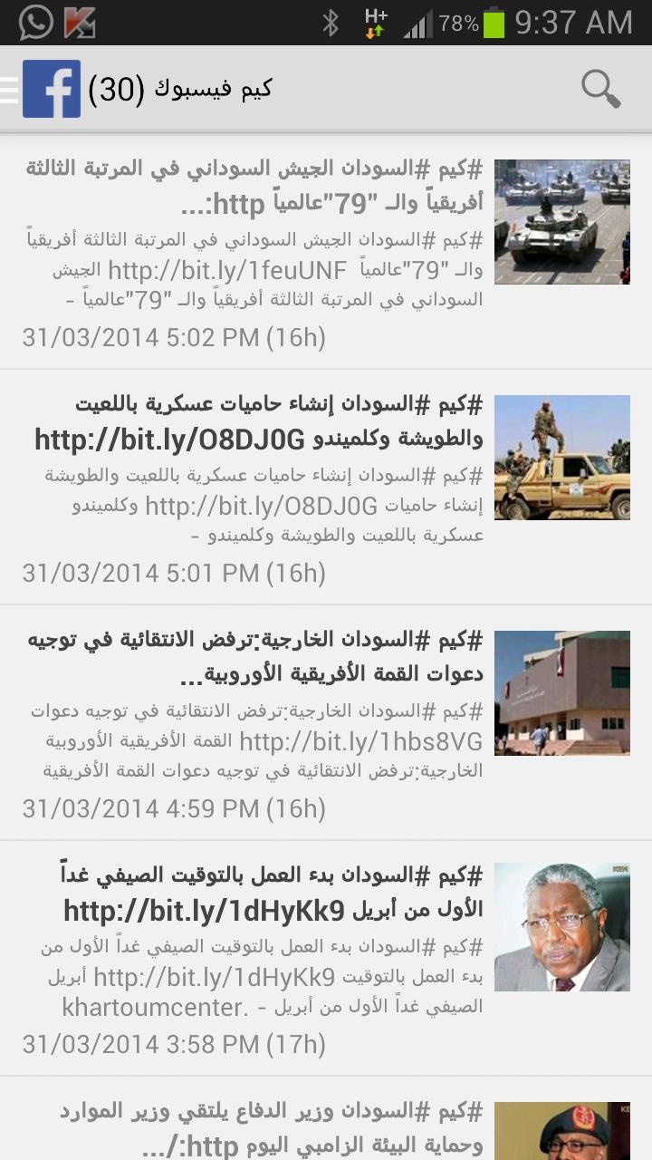 Sudan News - KEM