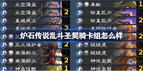 Que diriez-vous de Hearthstone Battle Saint Knight Deck