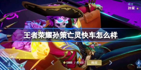 Undead Express เป็นอย่างไรเพื่อเป็นเกียรติแก่ Kings Sun CE