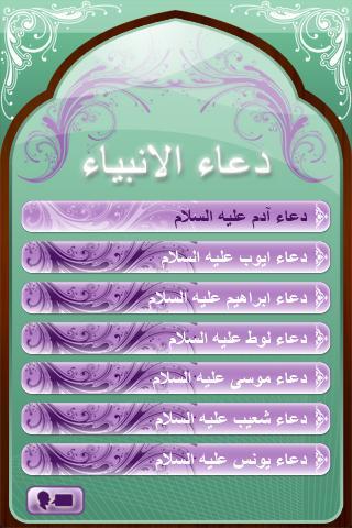 Anbia Prayers