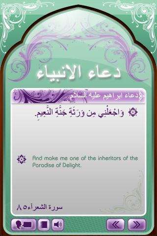 Anbia Prayers