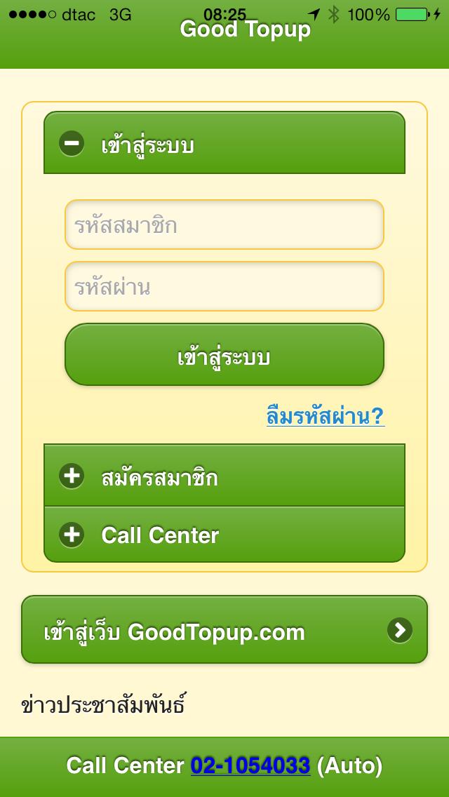 Good Topup