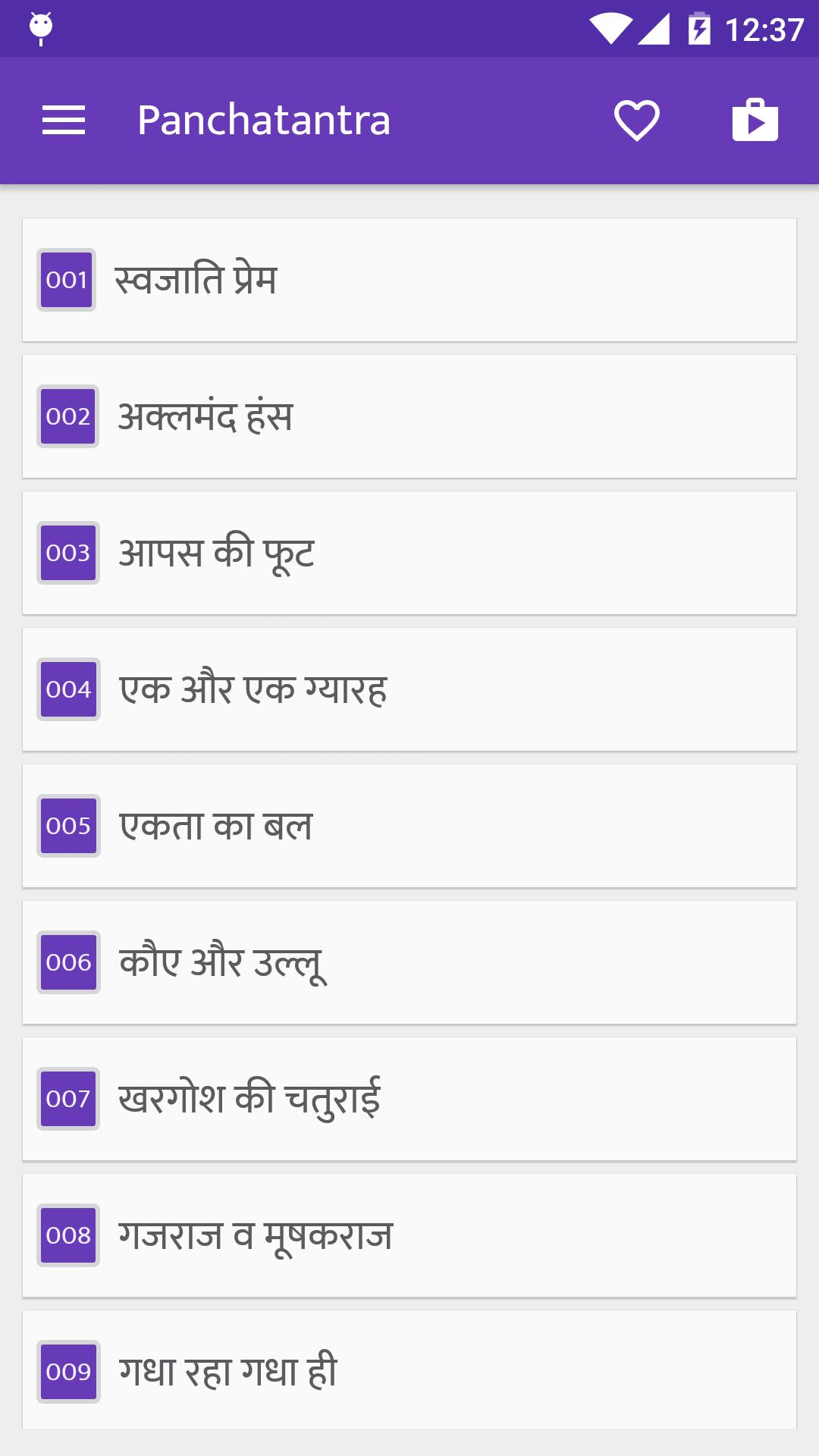 Panchatantra
