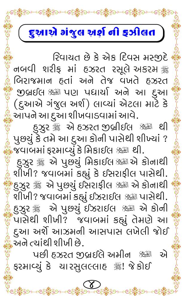 Dua E Ganjul Arsh