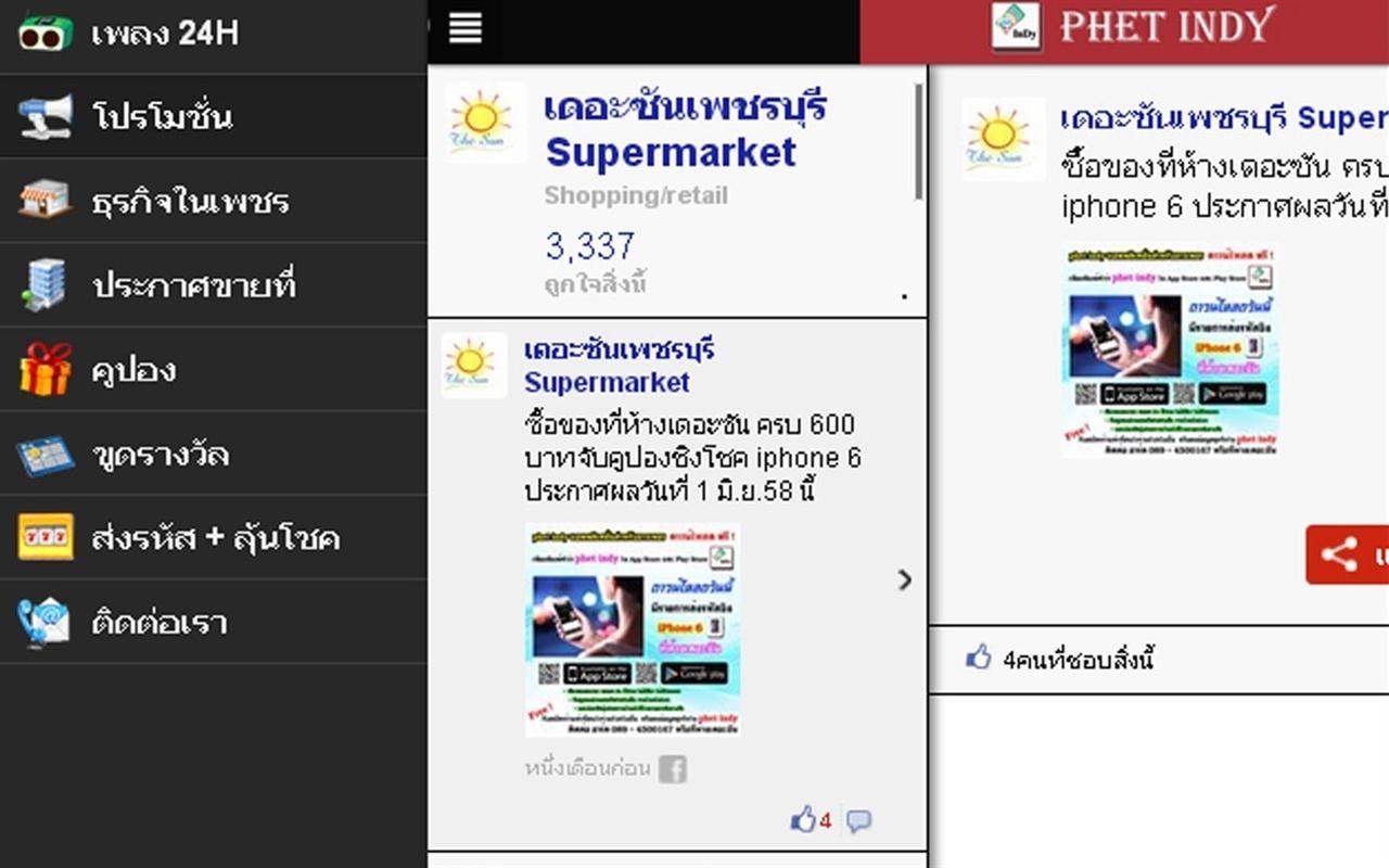 phet indy