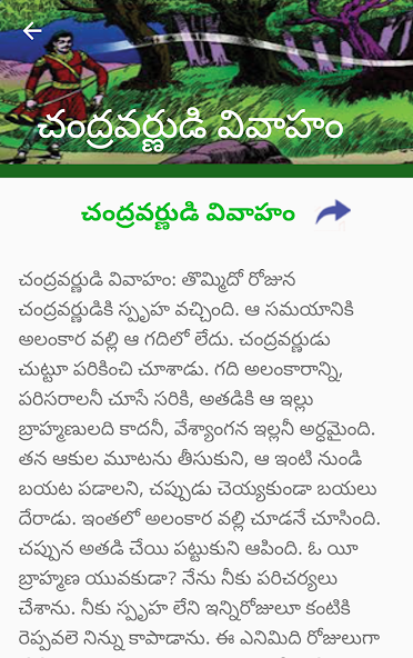 Vikram Bethal Kathalu