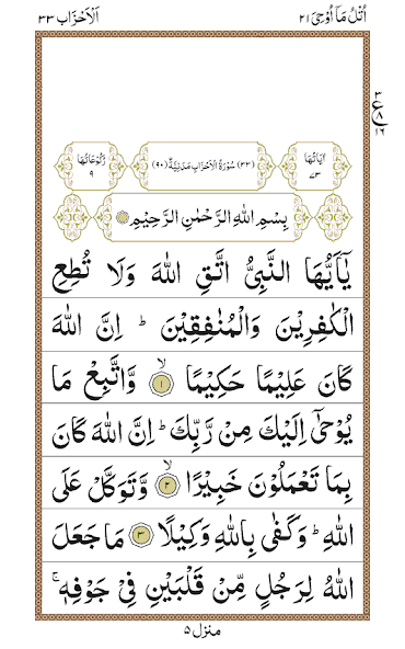 Surah Ahzab