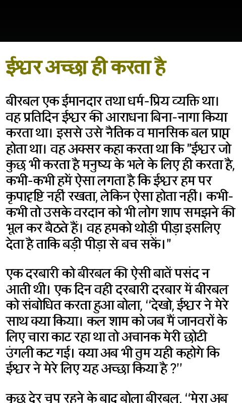 Hindi Story in Hindi