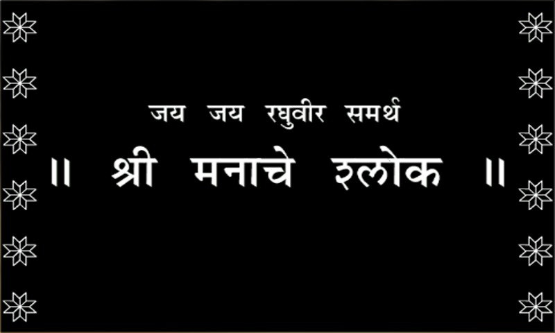 Manache Shlok