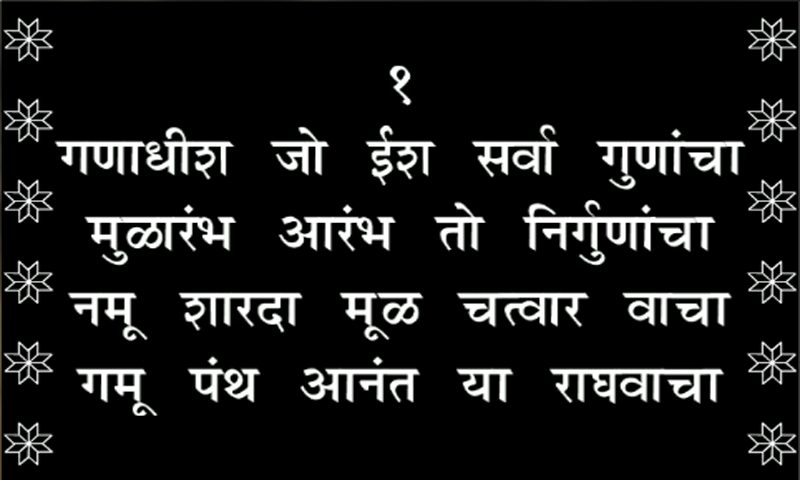 Manache Shlok