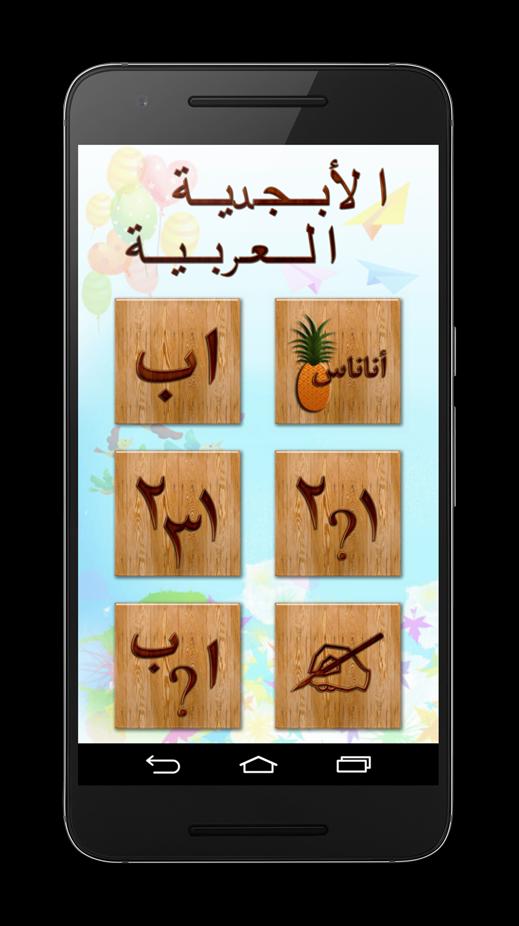 Arabic Alphabet