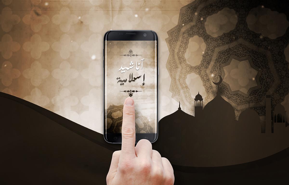 Best Ramadan Nasheeds 2017