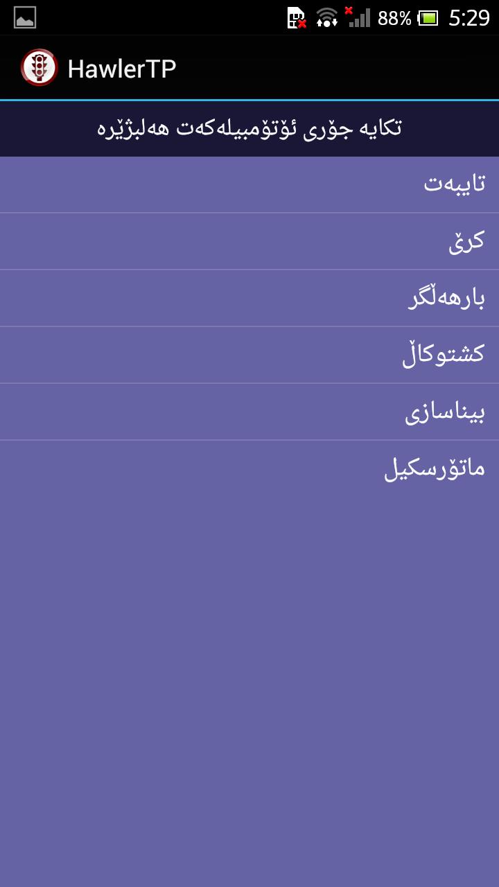 Hawler Traffic Police