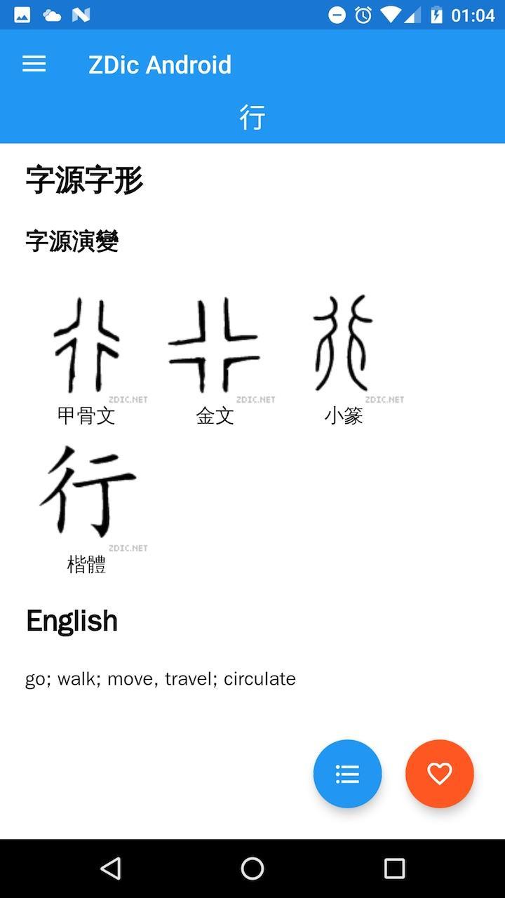 Zdic Android