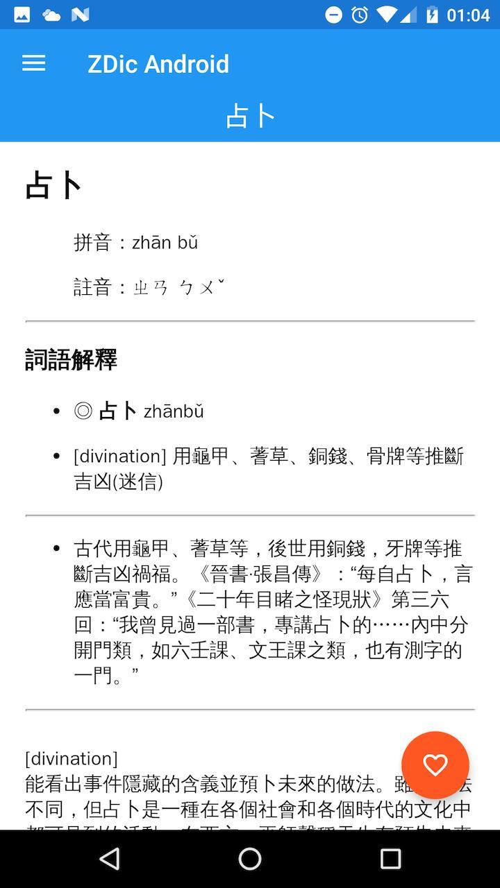 Zdic Android