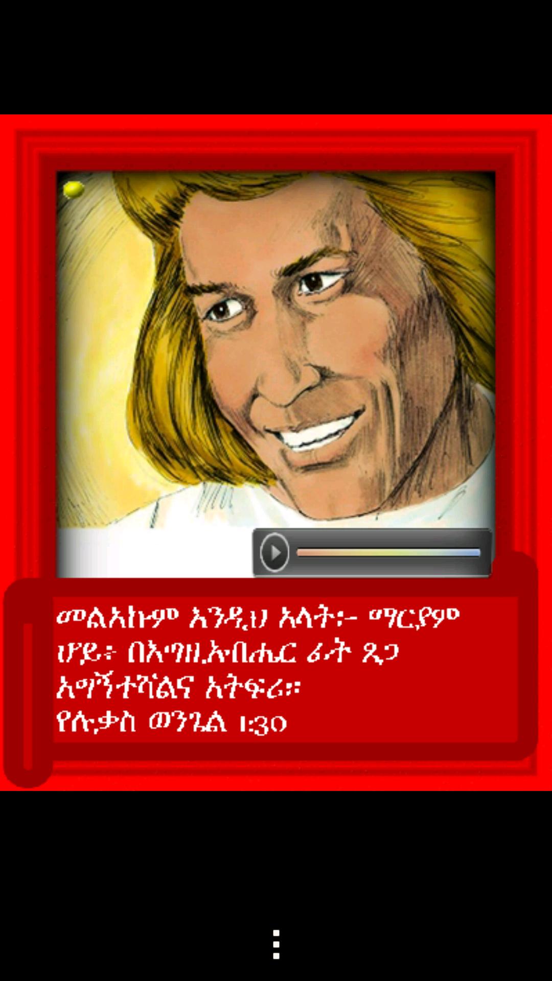Amharic Bible Stories 2