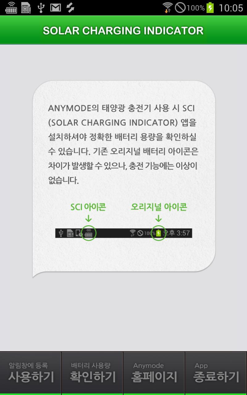 Solar Charging Indicator