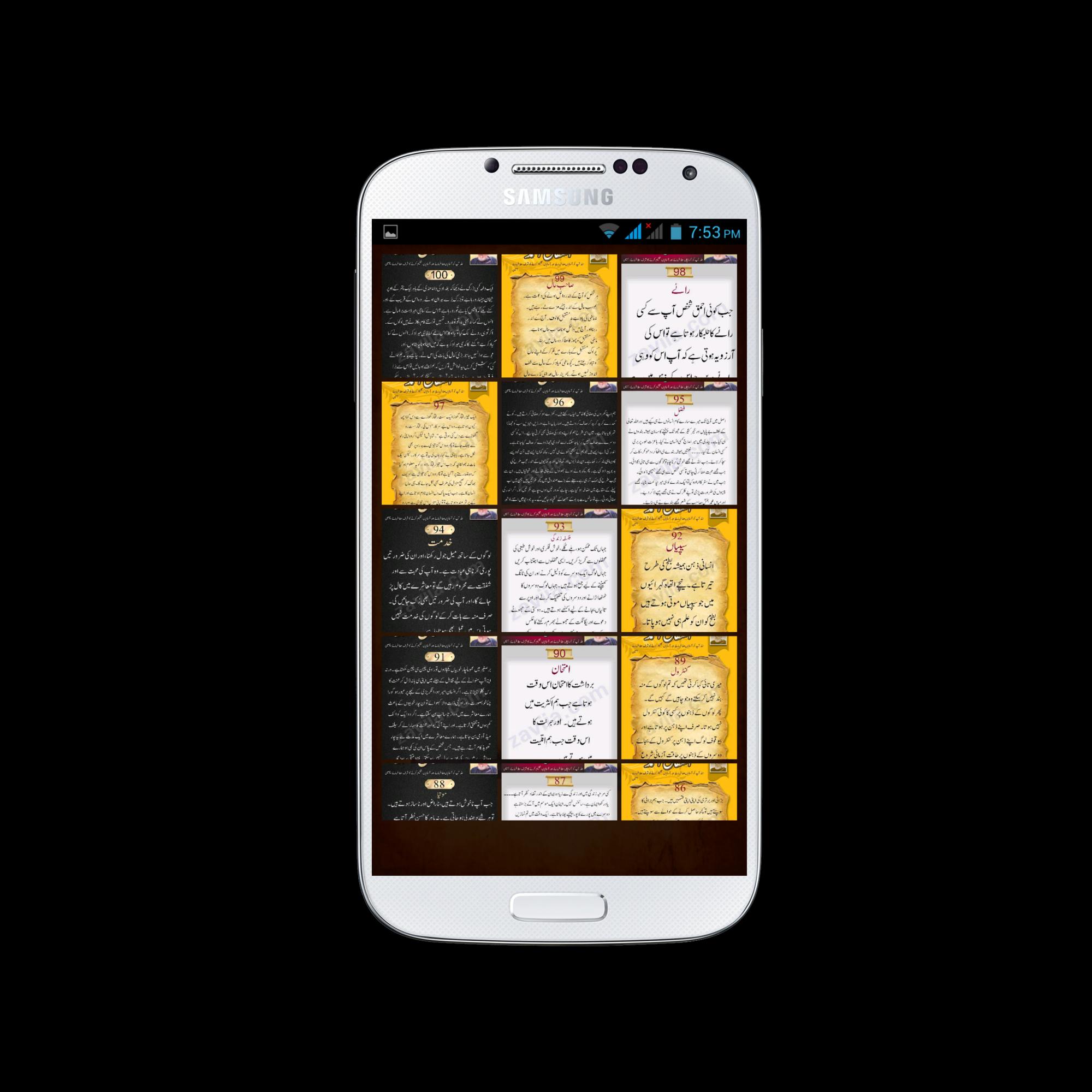 Ashfaq Ahmed ki Batein