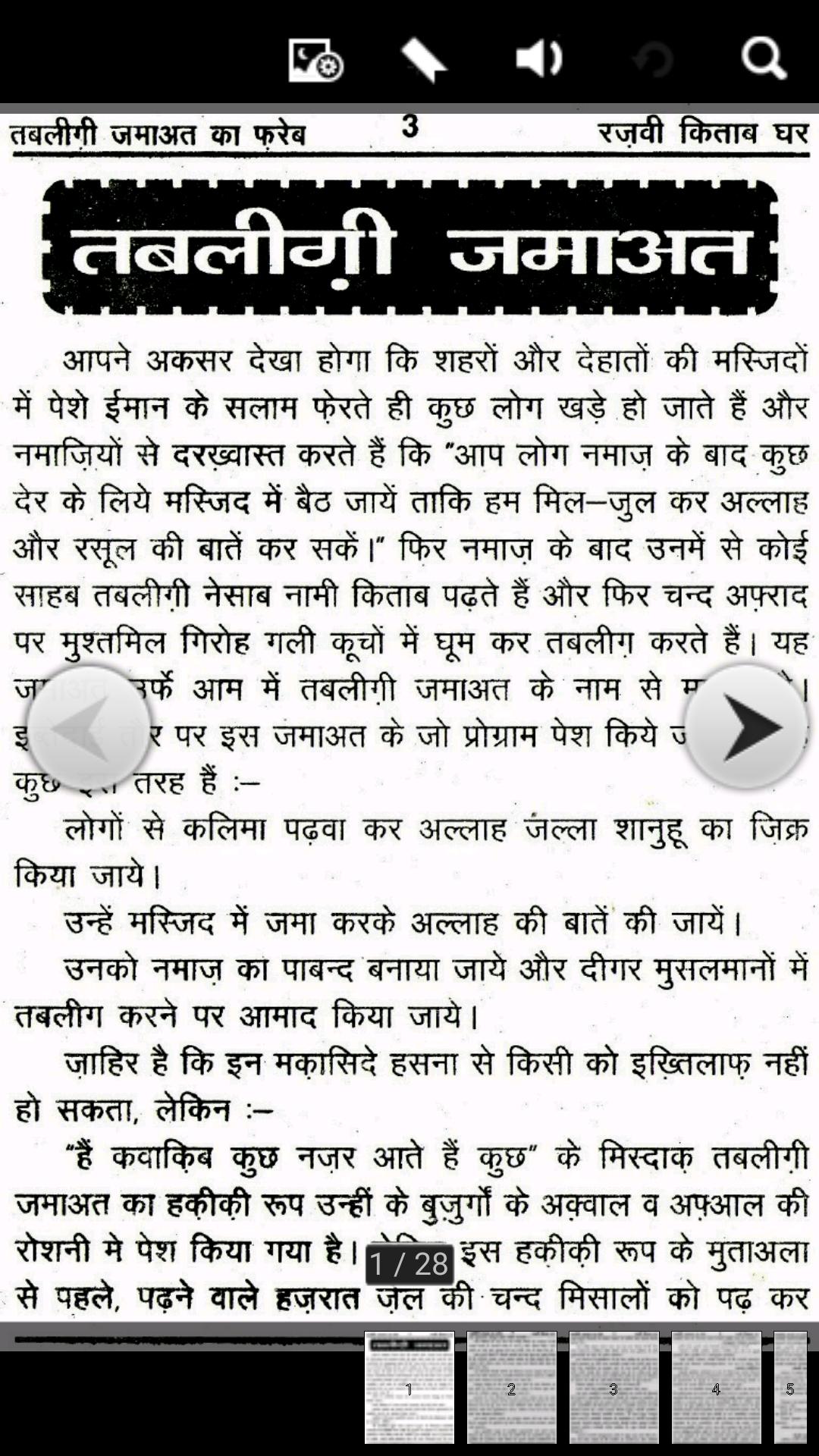 Tableegi Jamaat ka Fareb Hindi