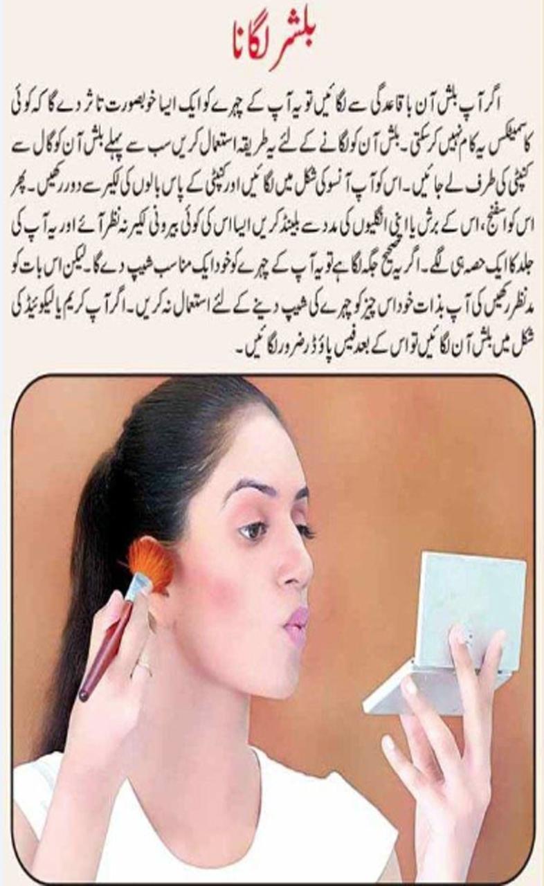 Makeup karna Sikhaya in Urdu