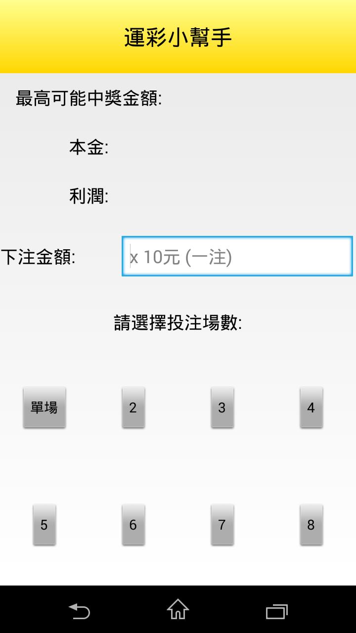 Sport Lottery Calculator