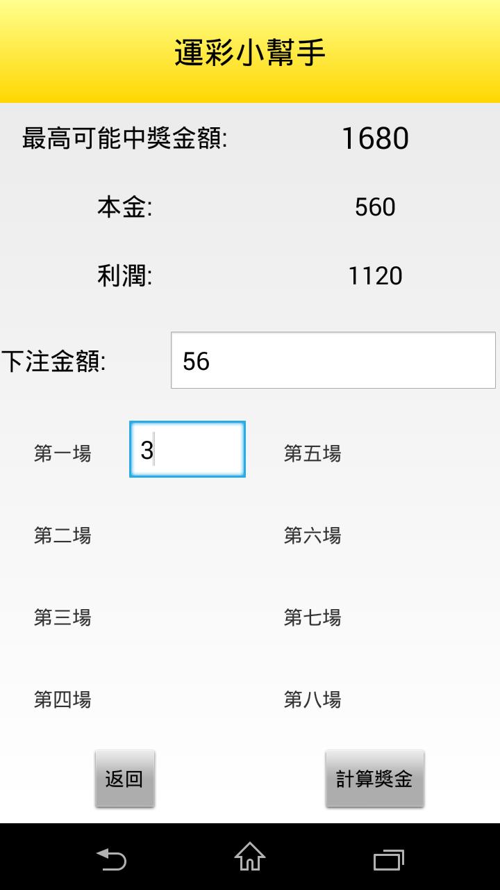 Sport Lottery Calculator