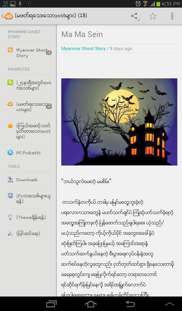 Myanmar Ghost Story Offline