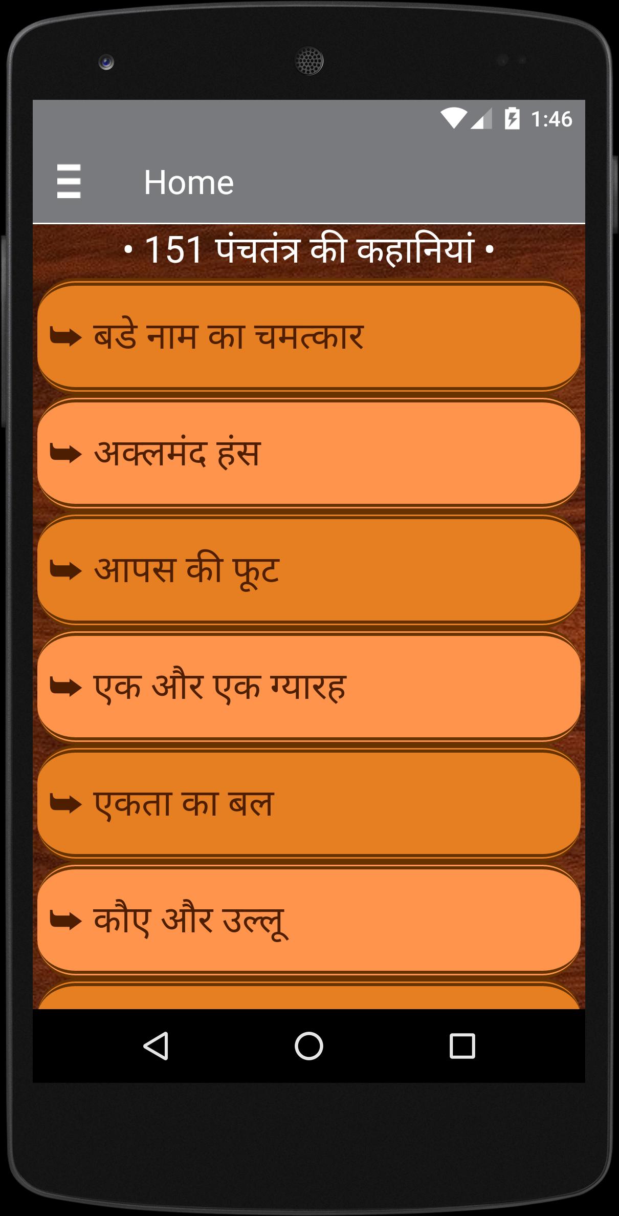 Panchtantra Ki Kahaniya