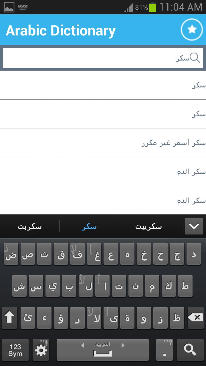 Arabic Dictionary Bilingual
