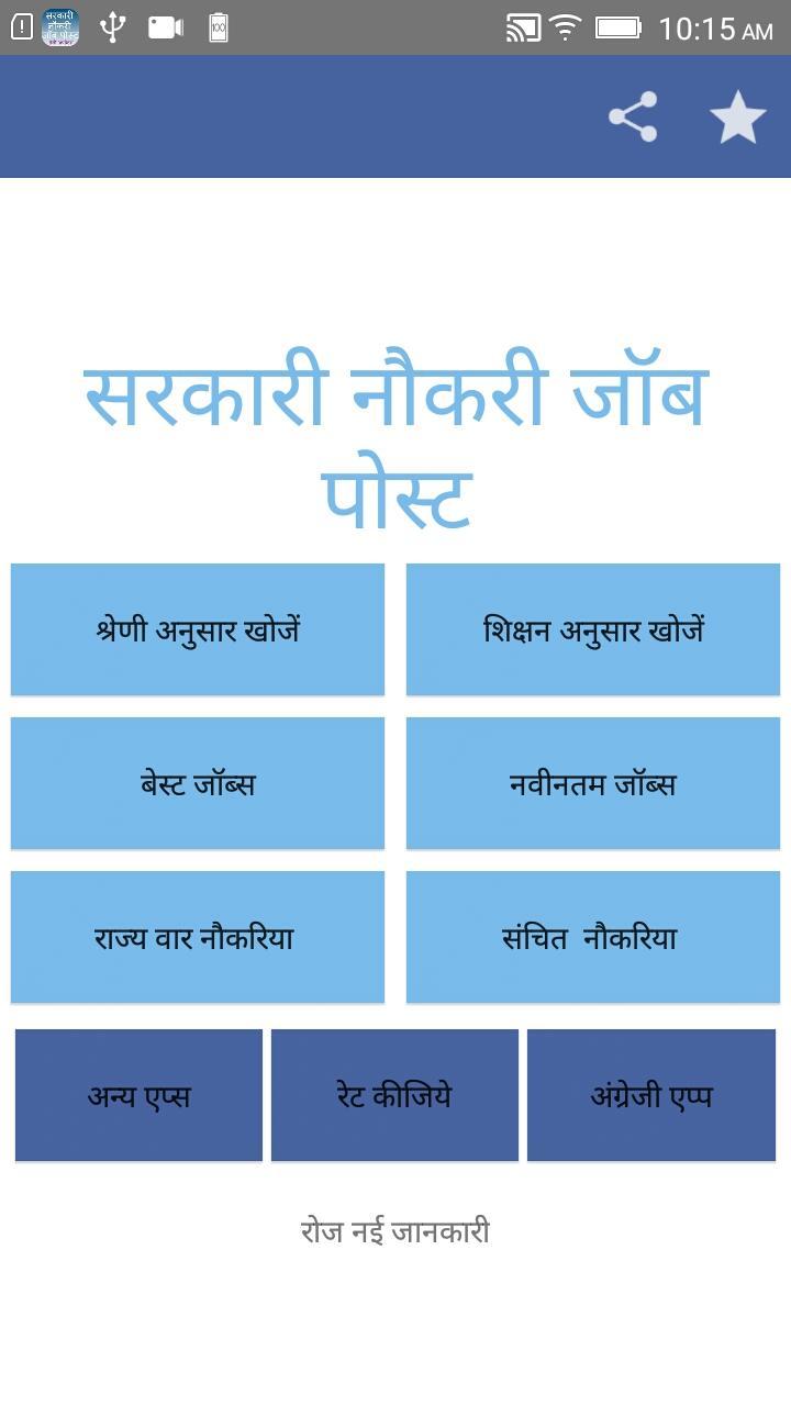 sarkari Naukri Job hindi Information