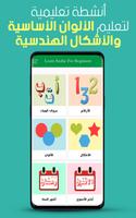 Learn Arabic For Beginners